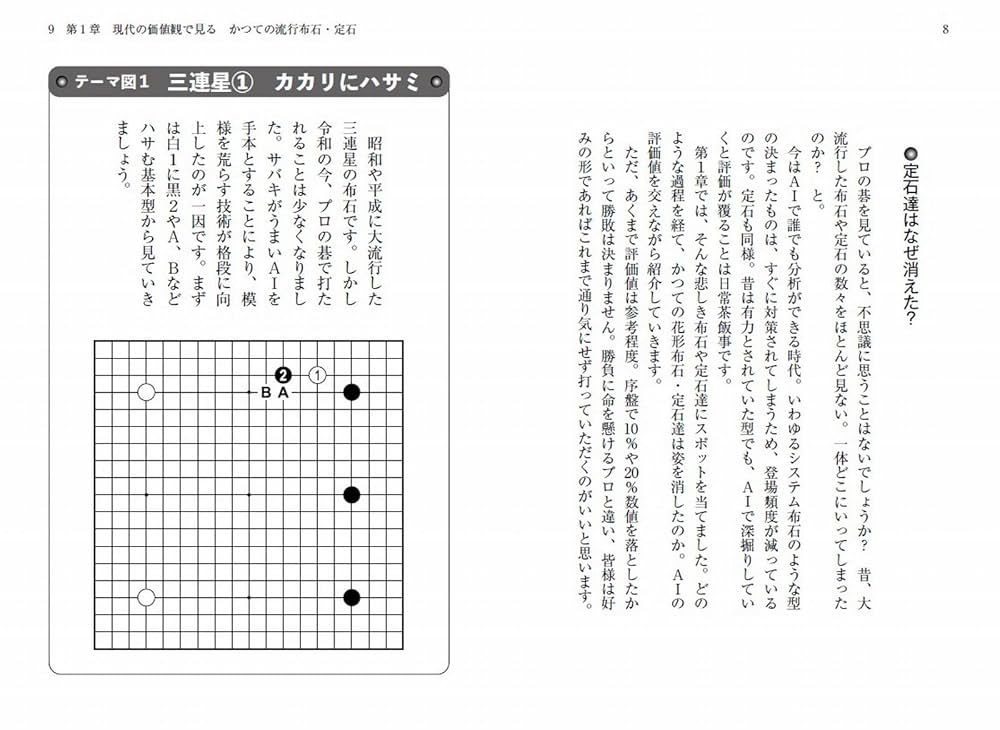 AI流で迫る 現代囲碁の深層 (マイナビ囲碁BOOKS) | 関航太郎 |本